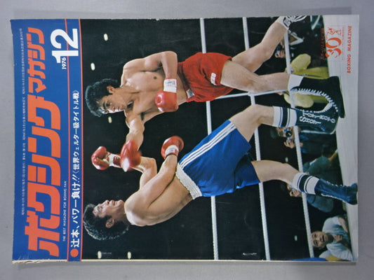 ボクシングマガジン64