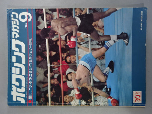 ボクシングマガジン61