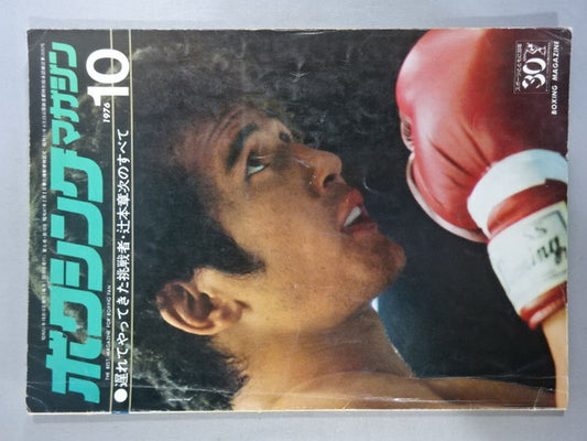 ボクシングマガジン62