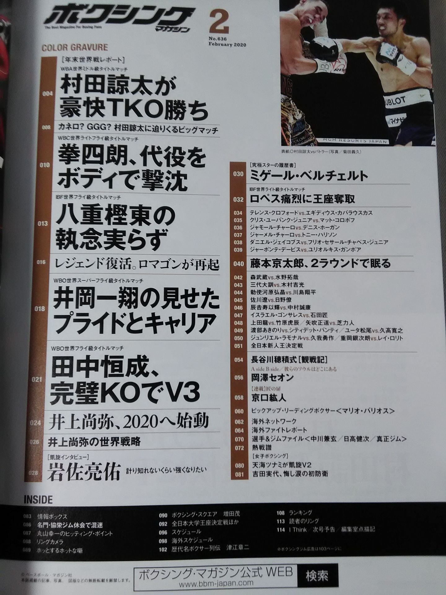 ボクシングマガジン636