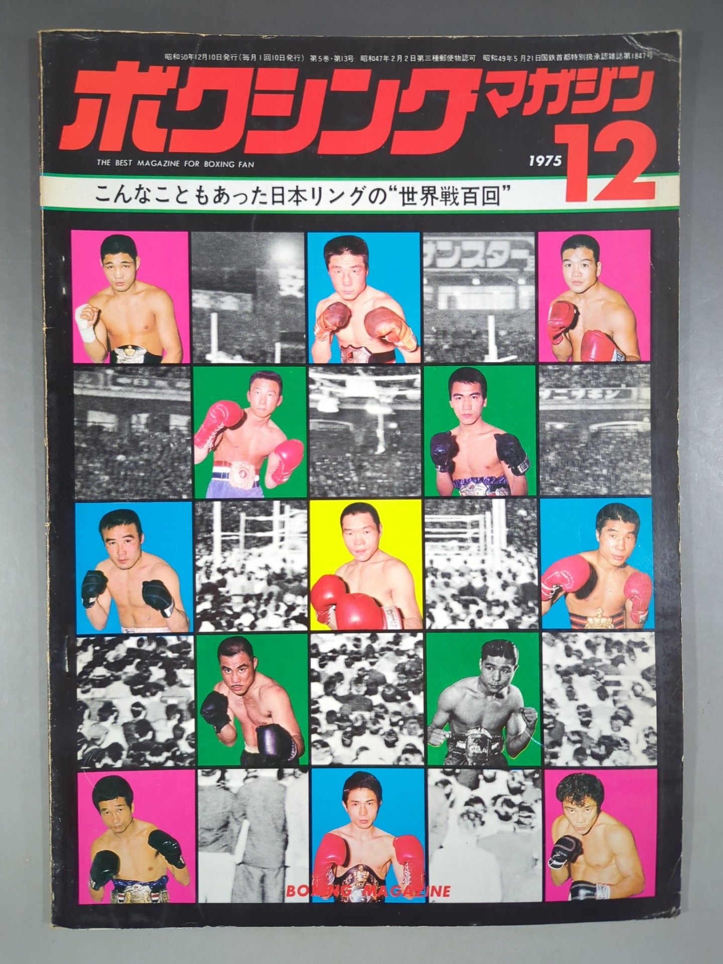 ボクシングマガジン52