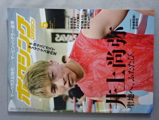 Boxing Magazine 651