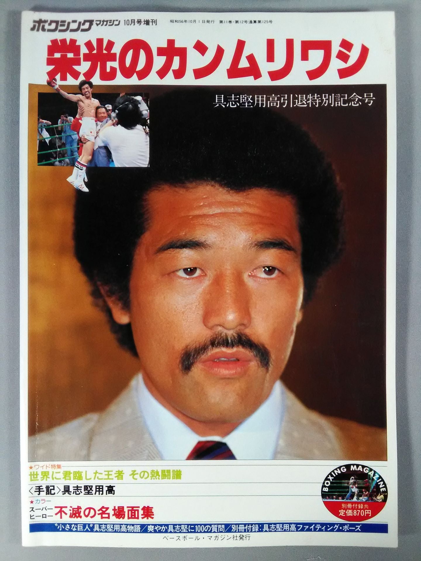 ★ Yoko Gushiken Retirement Special Edition Glorious Crested Eagle ★ Boxing Magazine 125