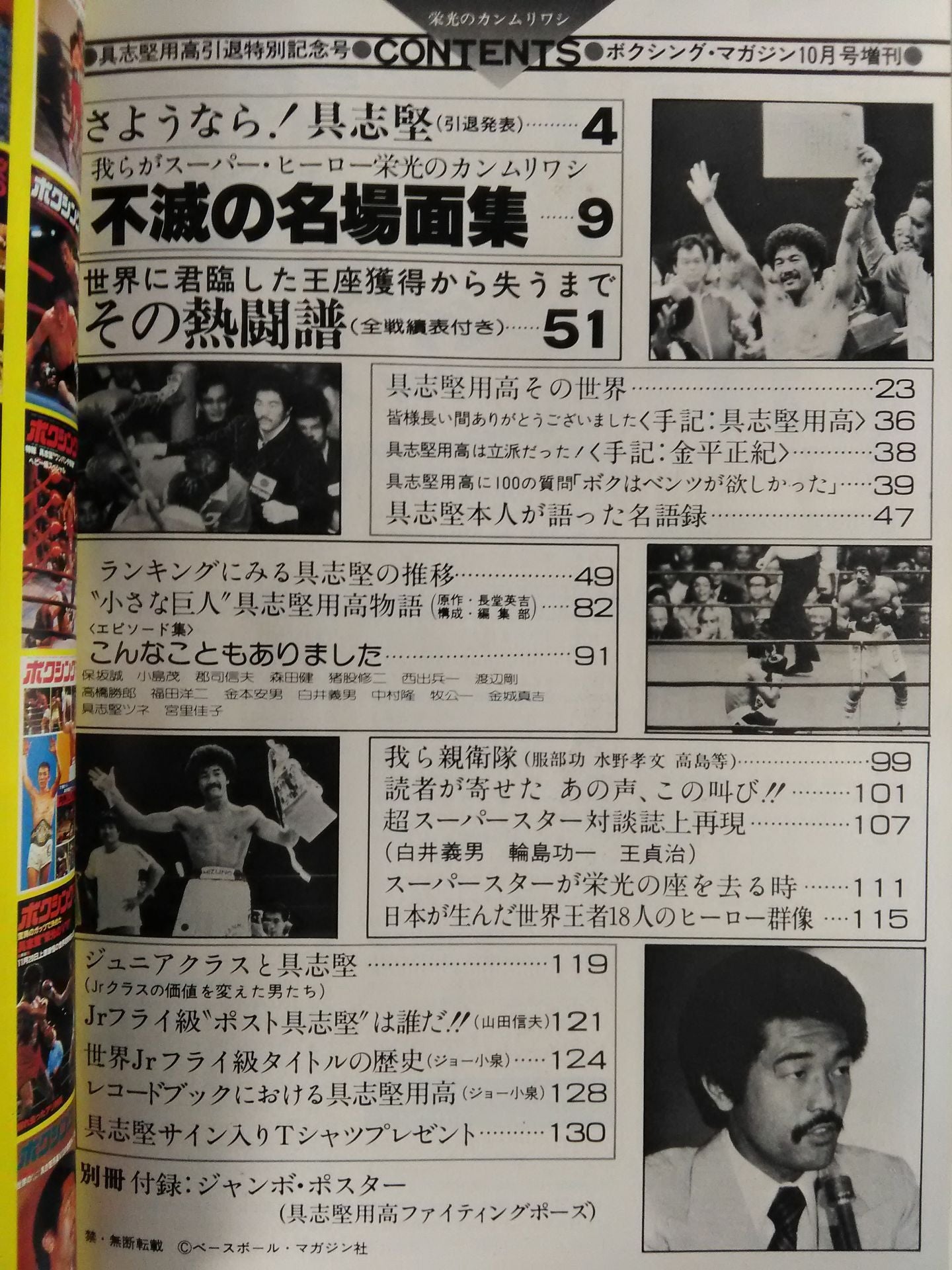 ★ Yoko Gushiken Retirement Special Edition Glorious Crested Eagle ★ Boxing Magazine 125