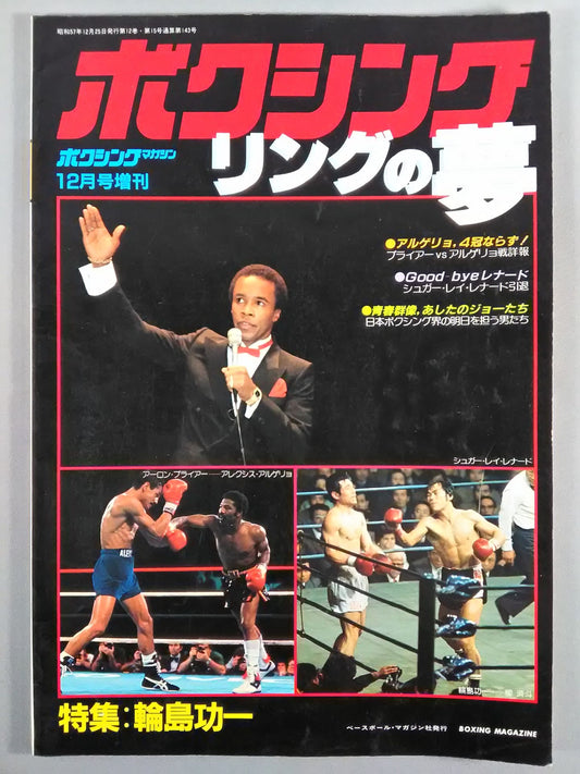 ★ボクシング リングの夢★ ボクシングマガジン143