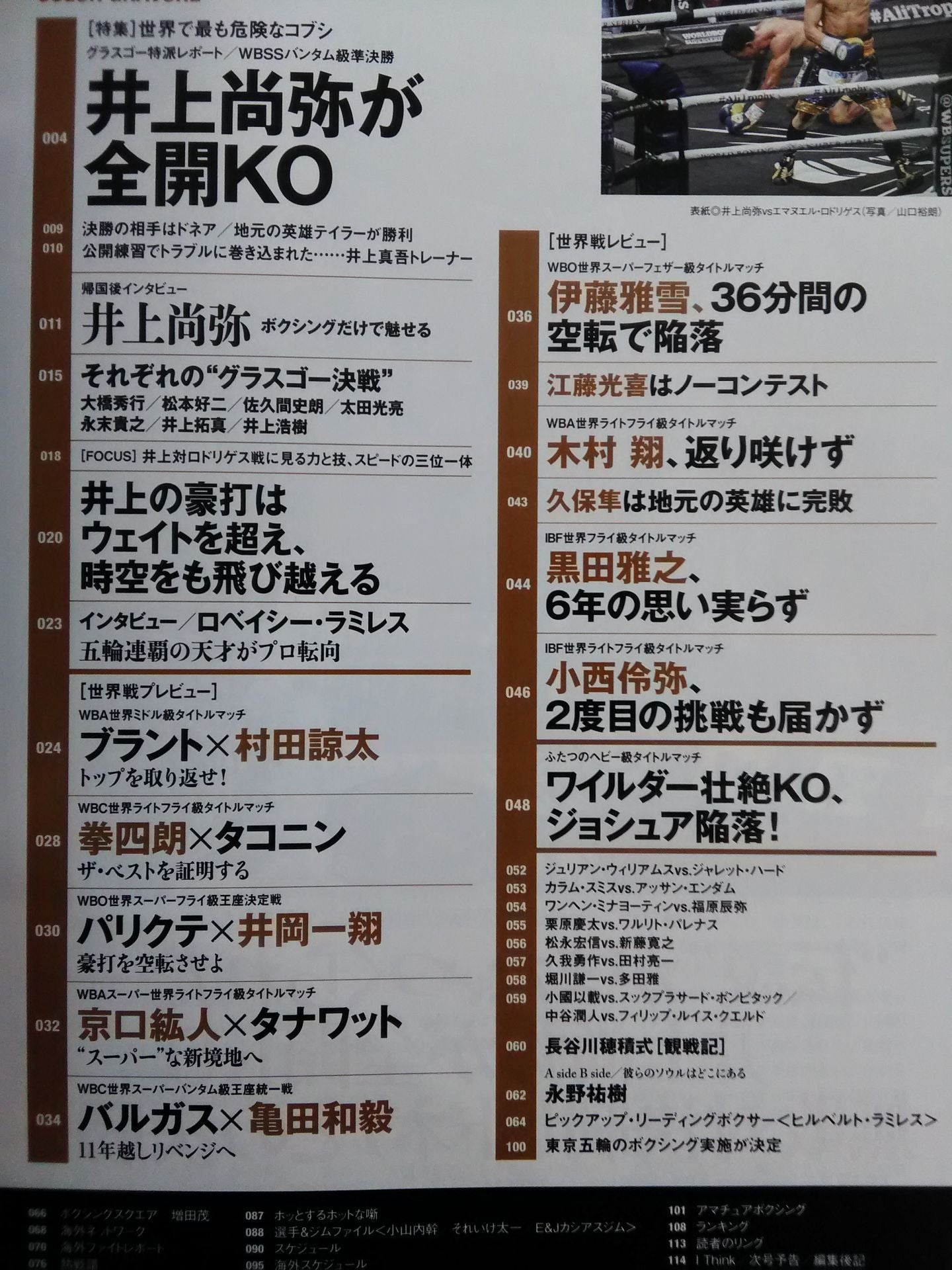 ボクシングマガジン629