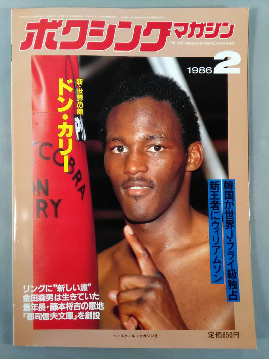 ボクシングマガジン195