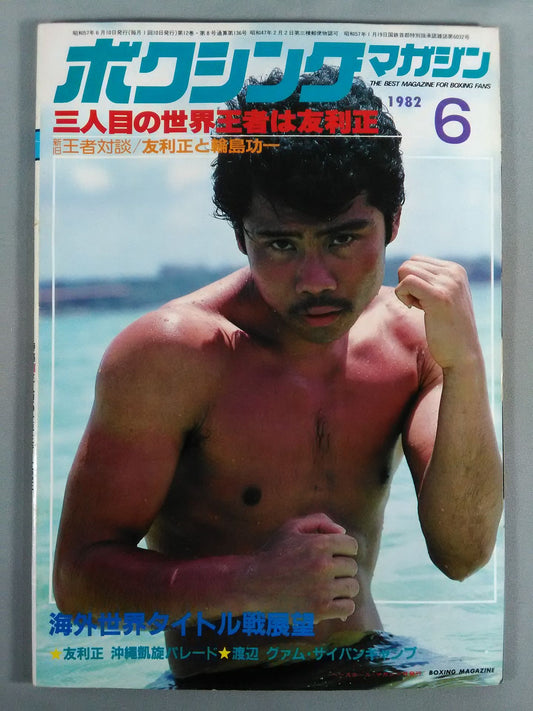 ボクシングマガジン136