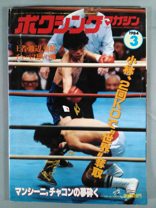 ボクシングマガジン164