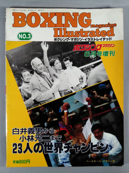 ボクシングマガジン169 ★Illustrated No.3★