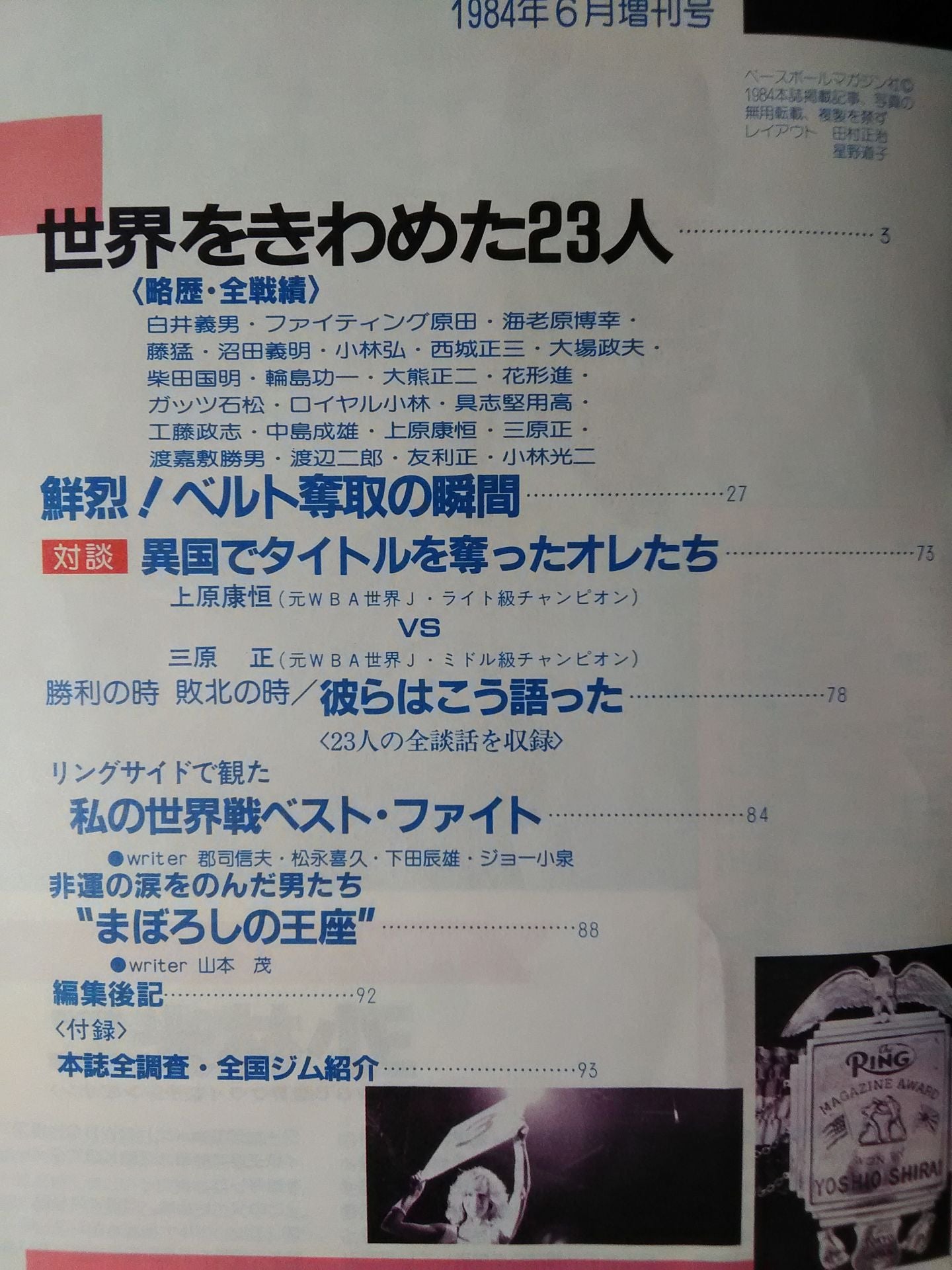 ボクシングマガジン169 ★Illustrated No.3★