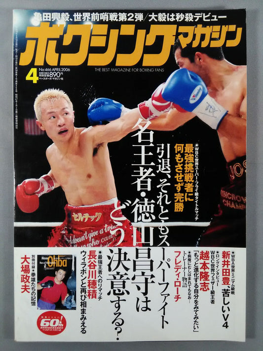 ボクシングマガジン466