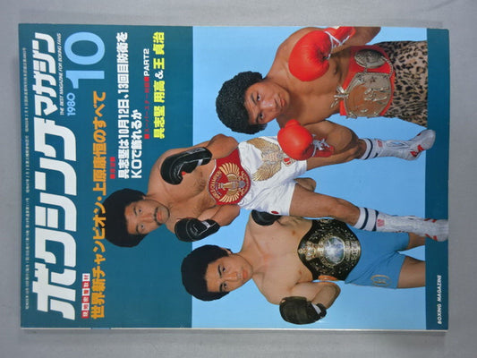 ボクシングマガジン111