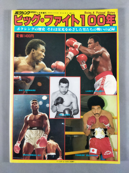 ★ Big Fight 100 Years Boxing ★ Magazine 124