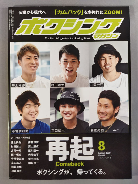 ボクシングマガジン642