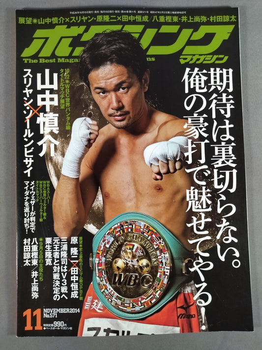 Boxing Magazine 571