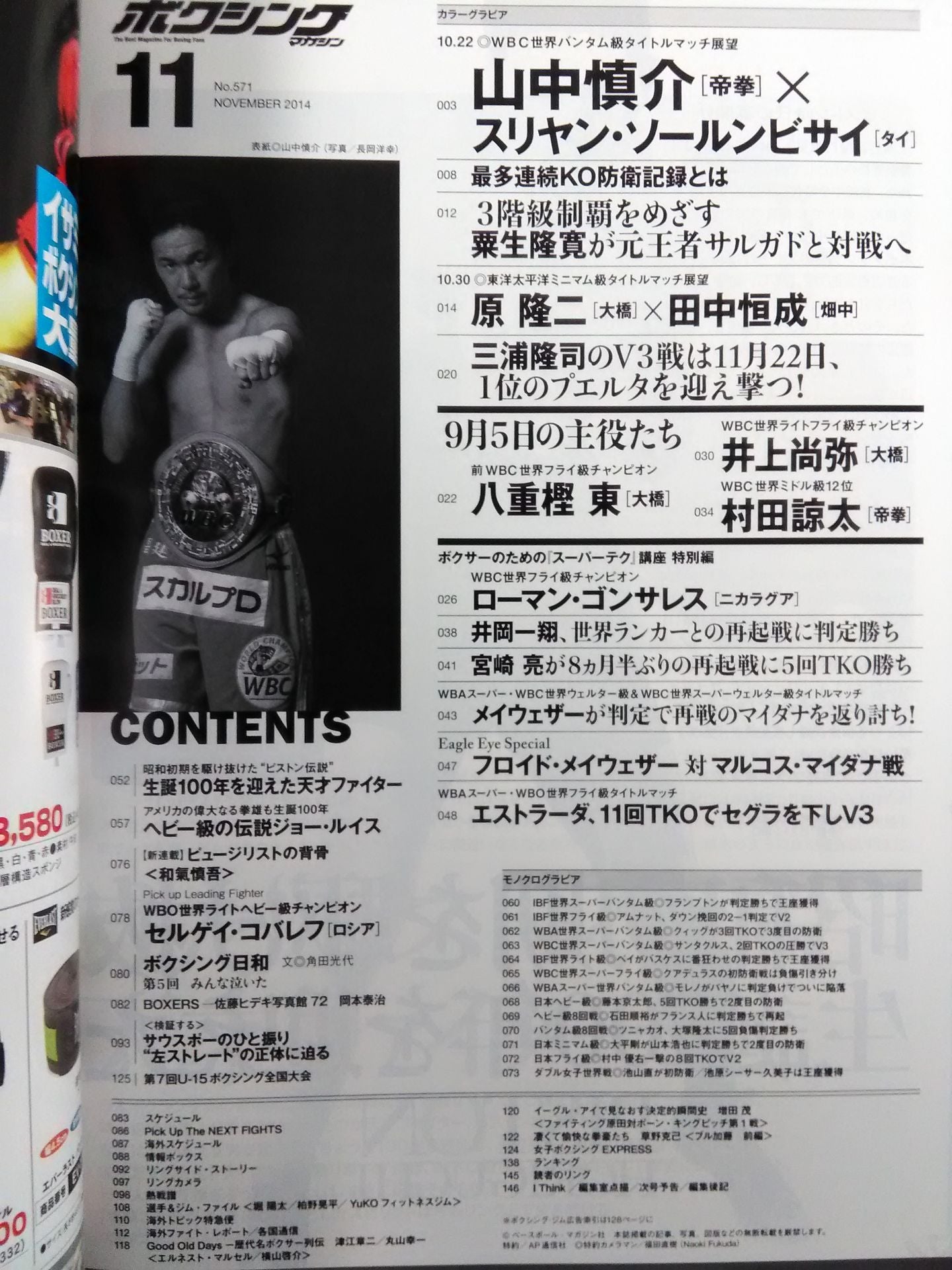 Boxing Magazine 571
