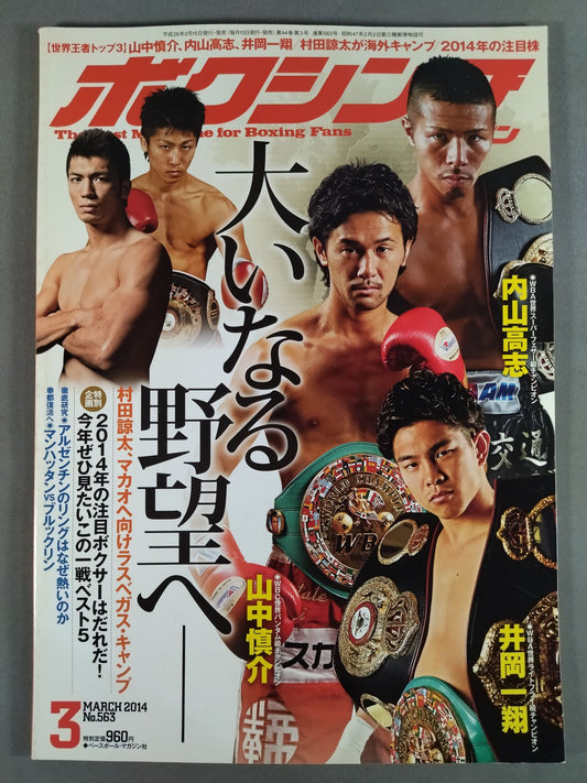 Boxing Magazine 563