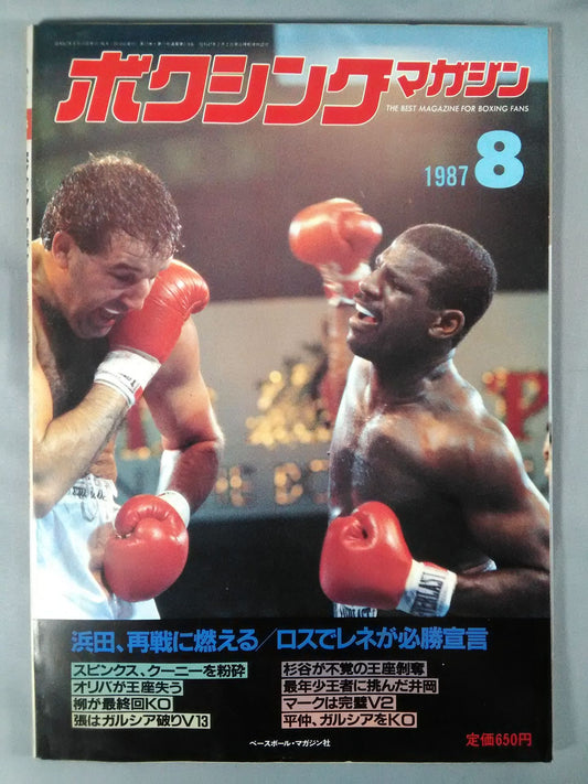 ボクシングマガジン219