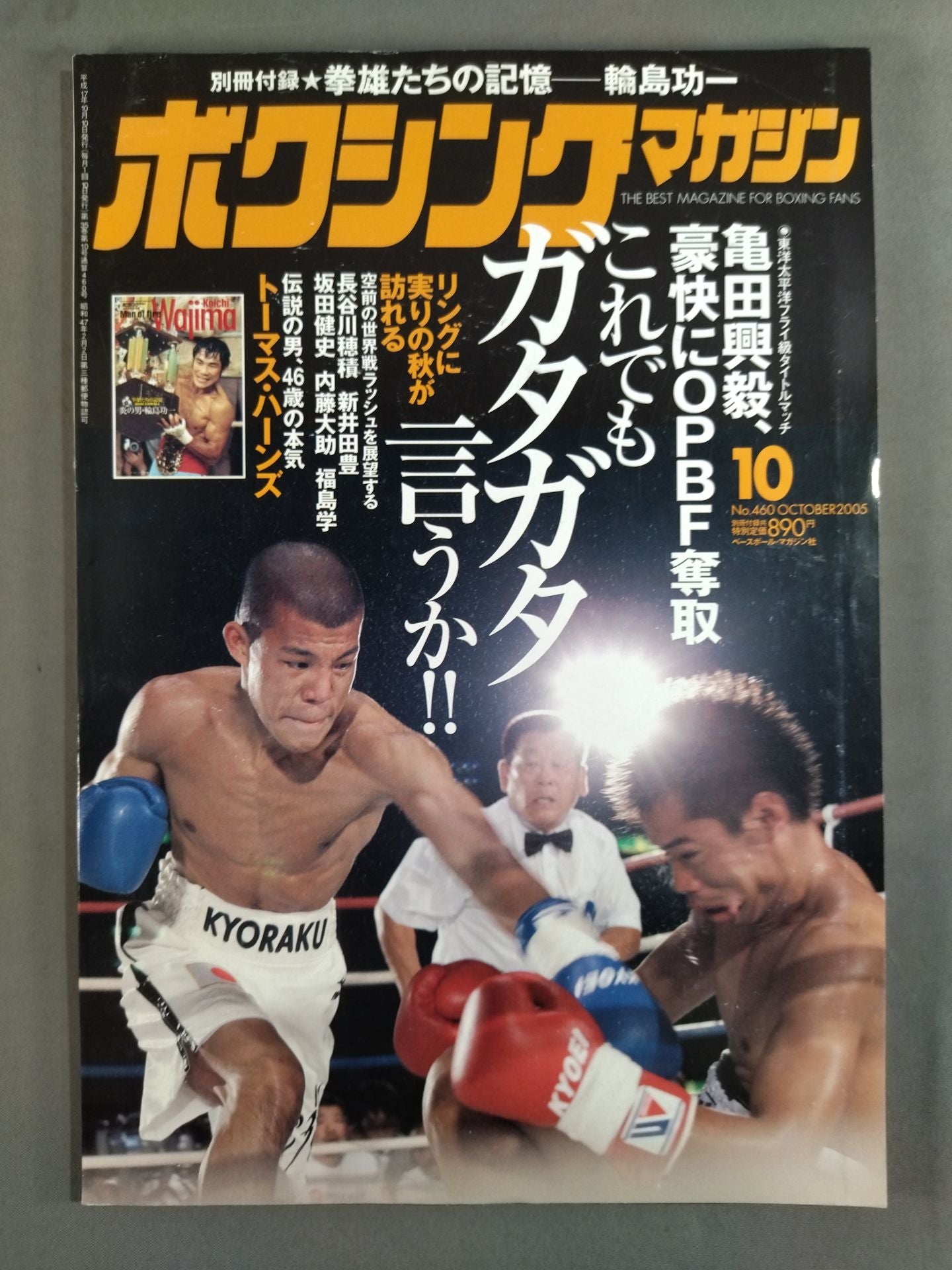 ボクシングマガジン460