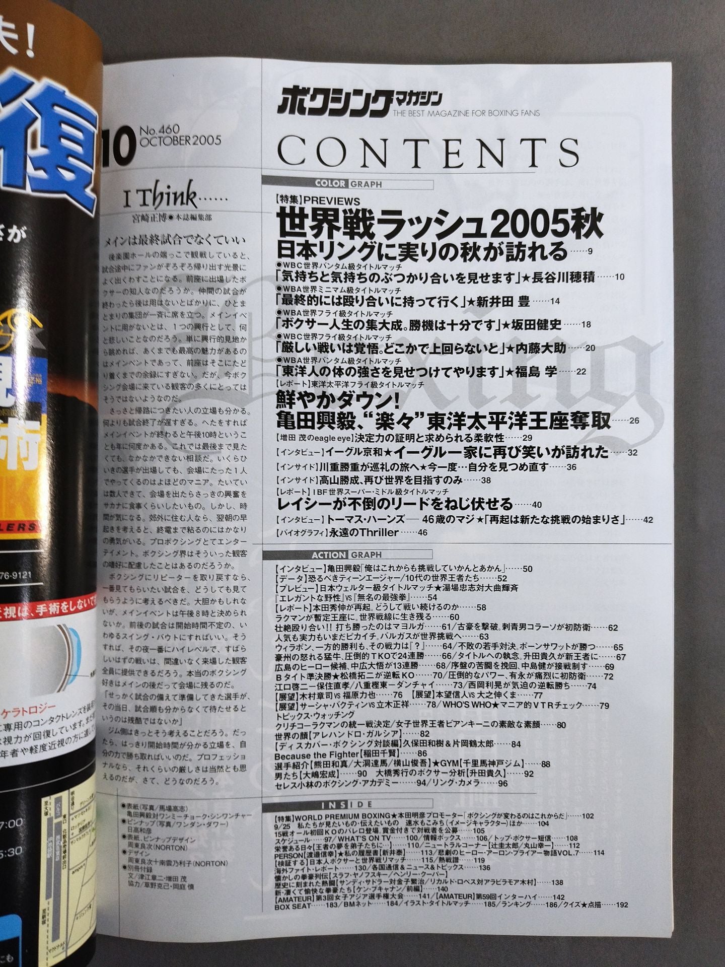 ボクシングマガジン460