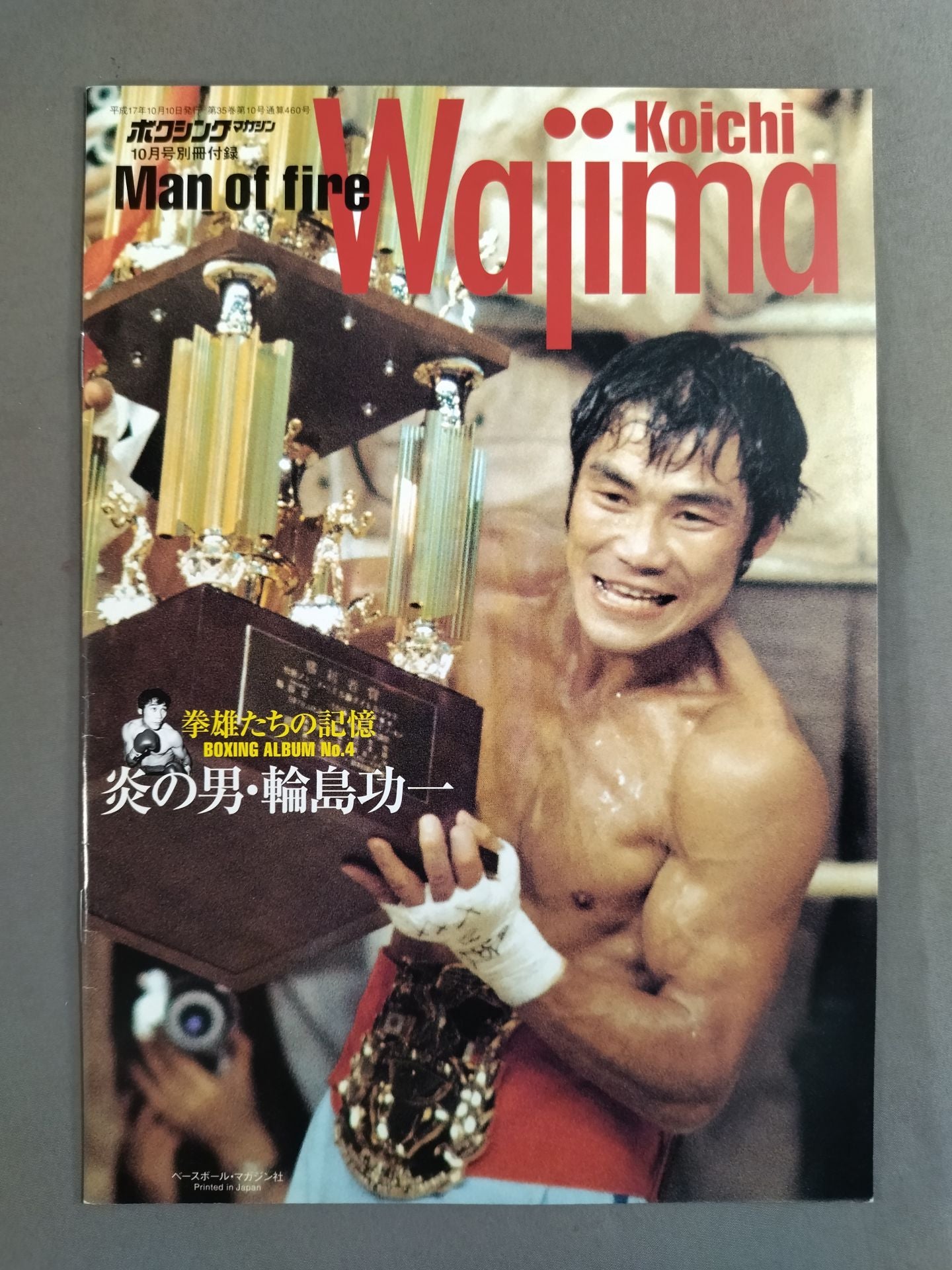 ボクシングマガジン460