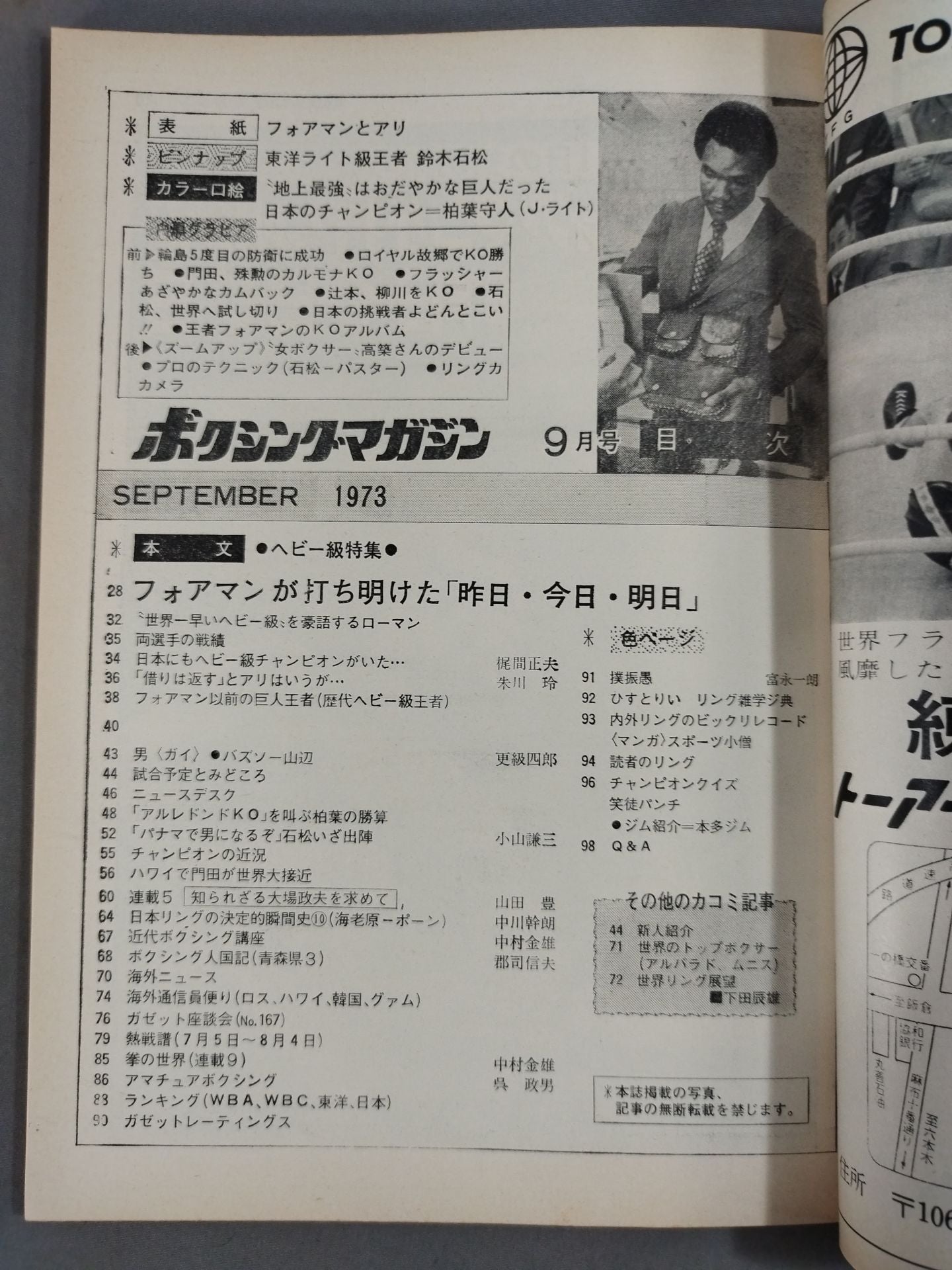 ボクシングマガジン24
