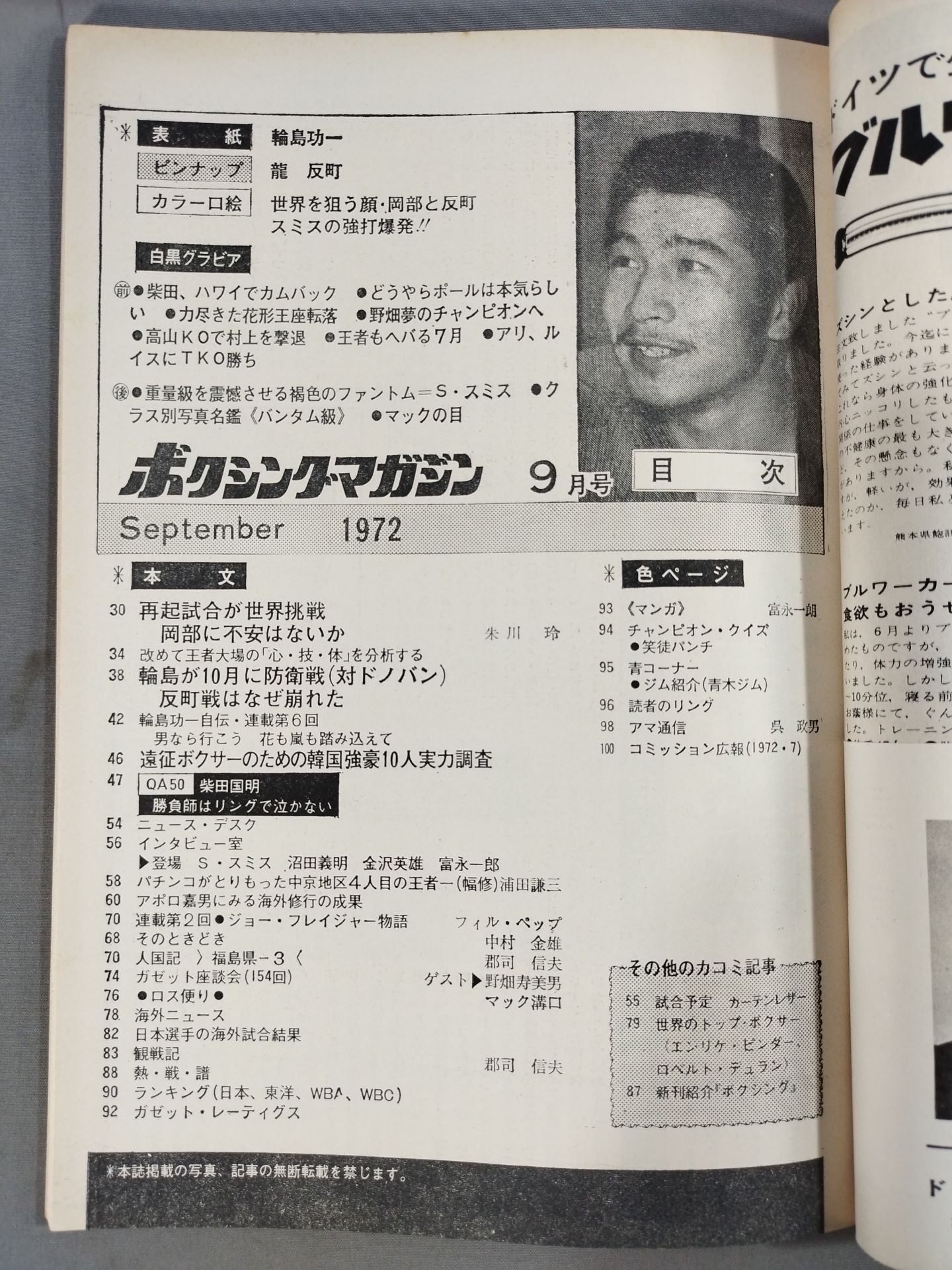 ボクシングマガジン12