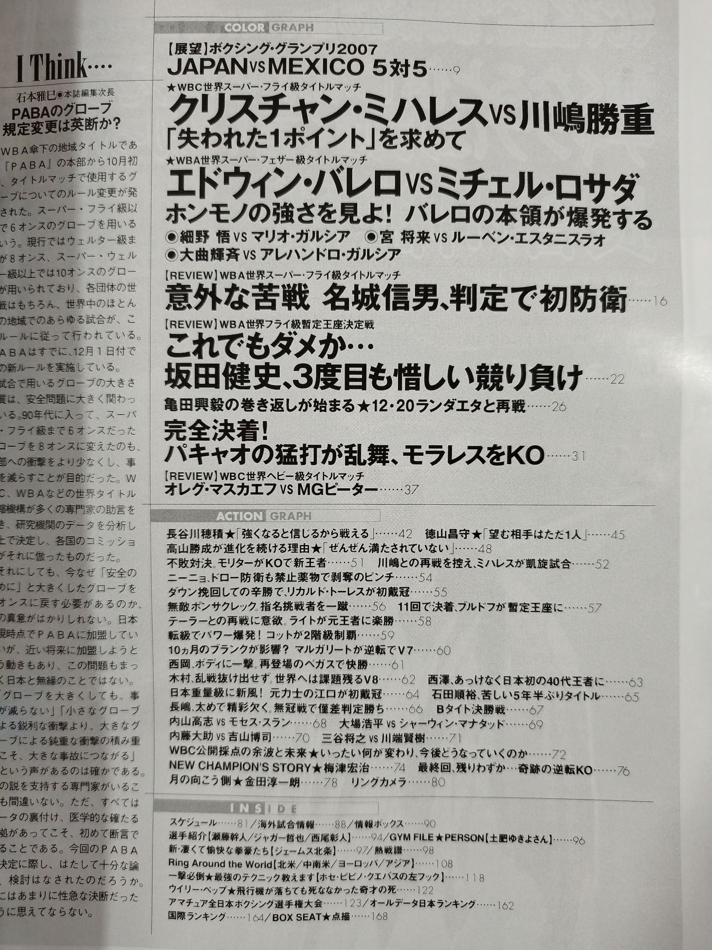 ボクシングマガジン475