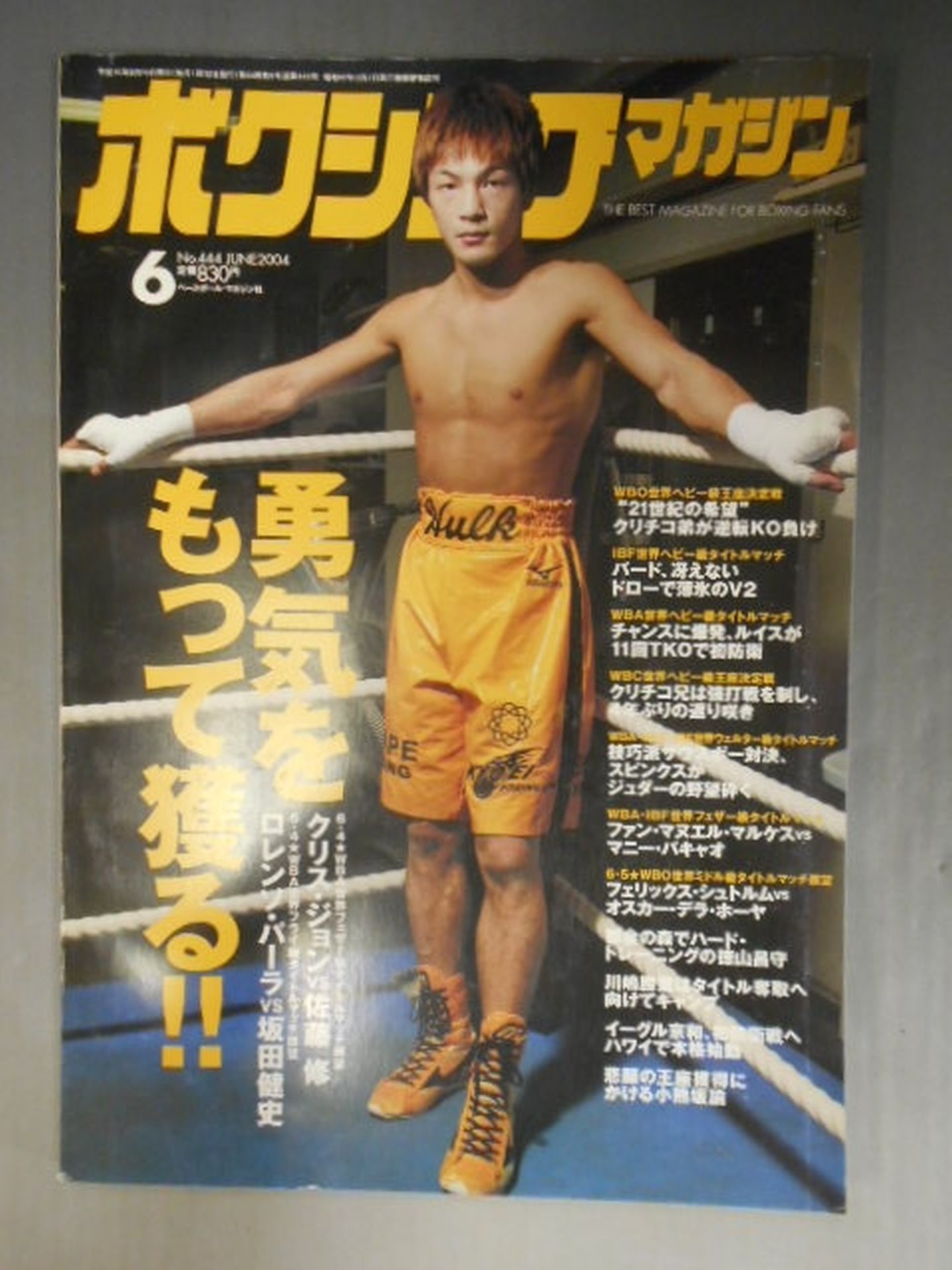 ボクシングマガジン444