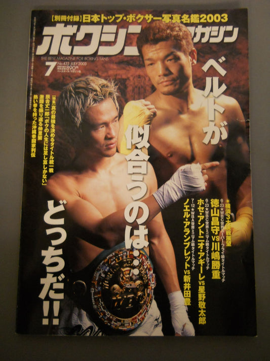 ボクシングマガジン433
