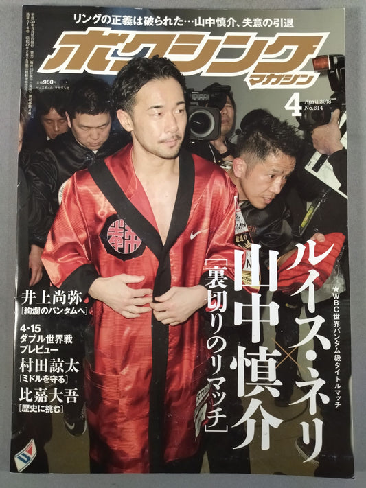 ボクシングマガジン614