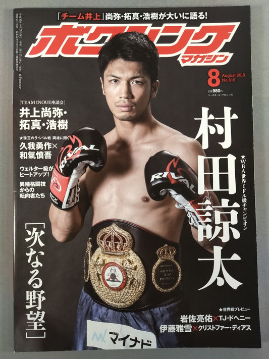 ボクシングマガジン618
