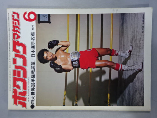 ボクシングマガジン70