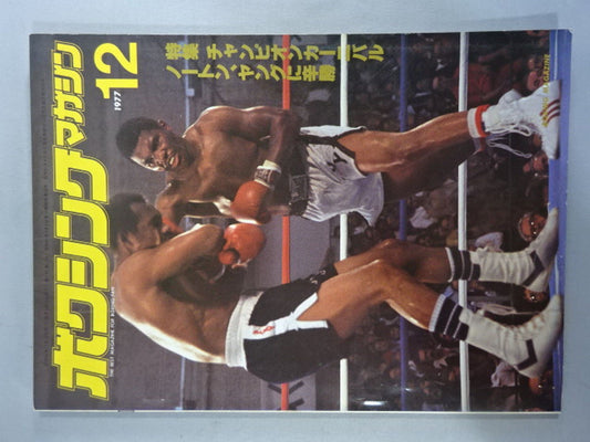 ボクシングマガジン76