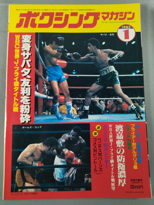 ボクシングマガジン144