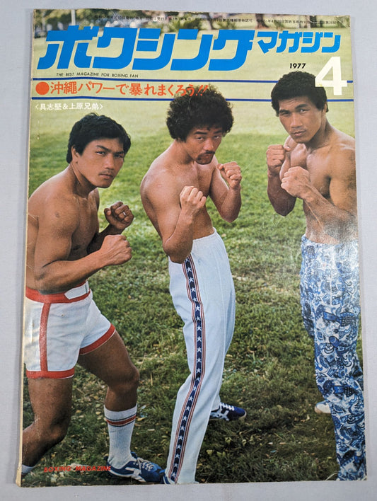 ボクシングマガジン68