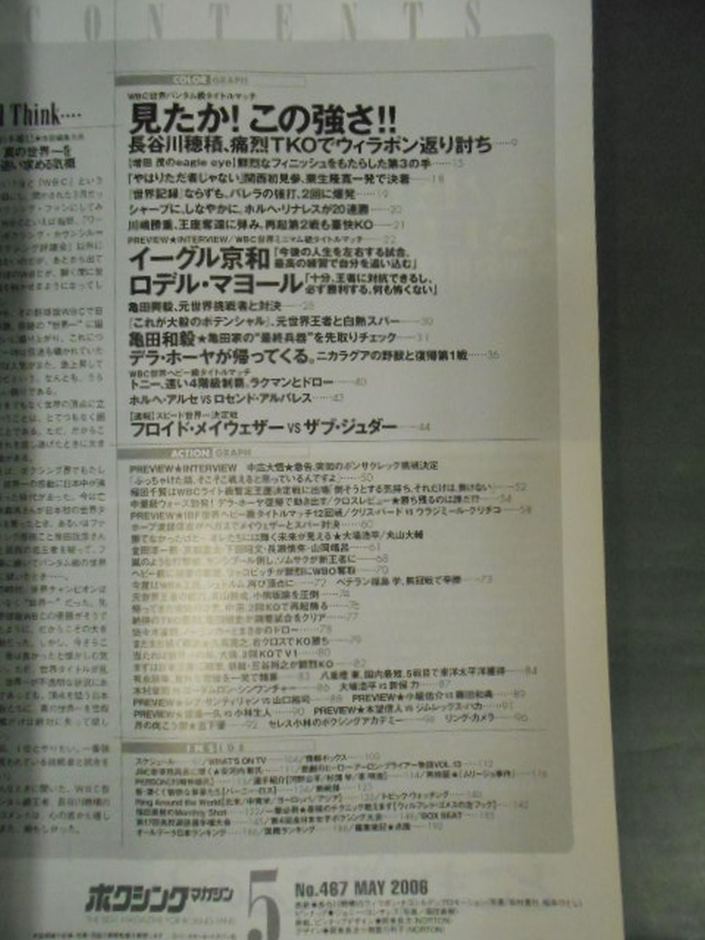 ボクシングマガジン467