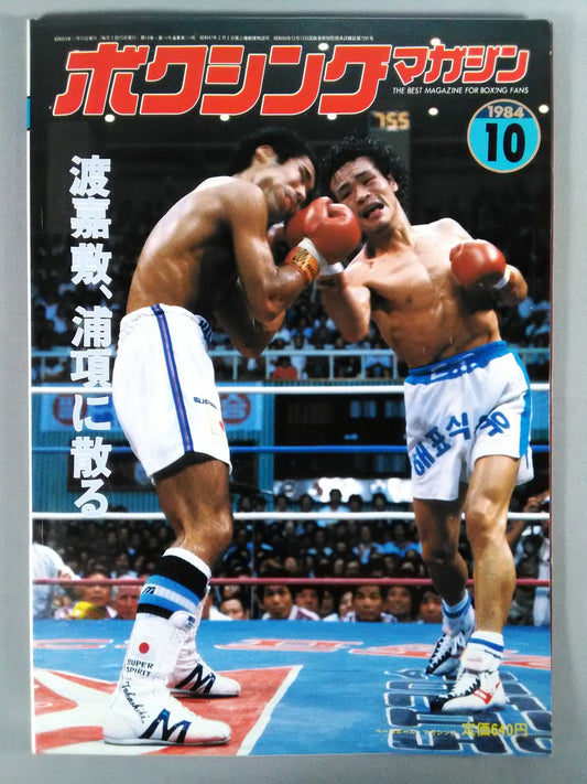 ボクシングマガジン174