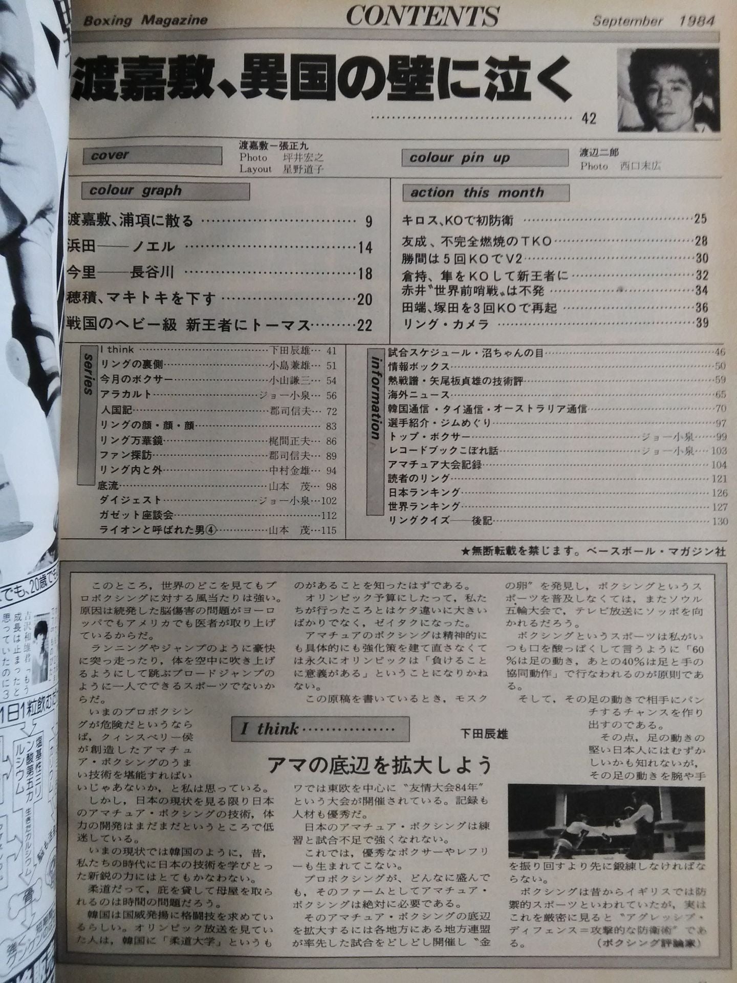 ボクシングマガジン174
