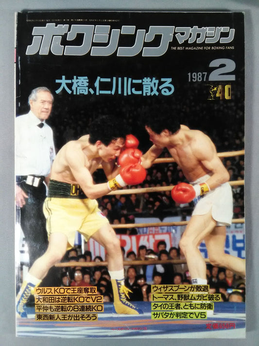 ボクシングマガジン210