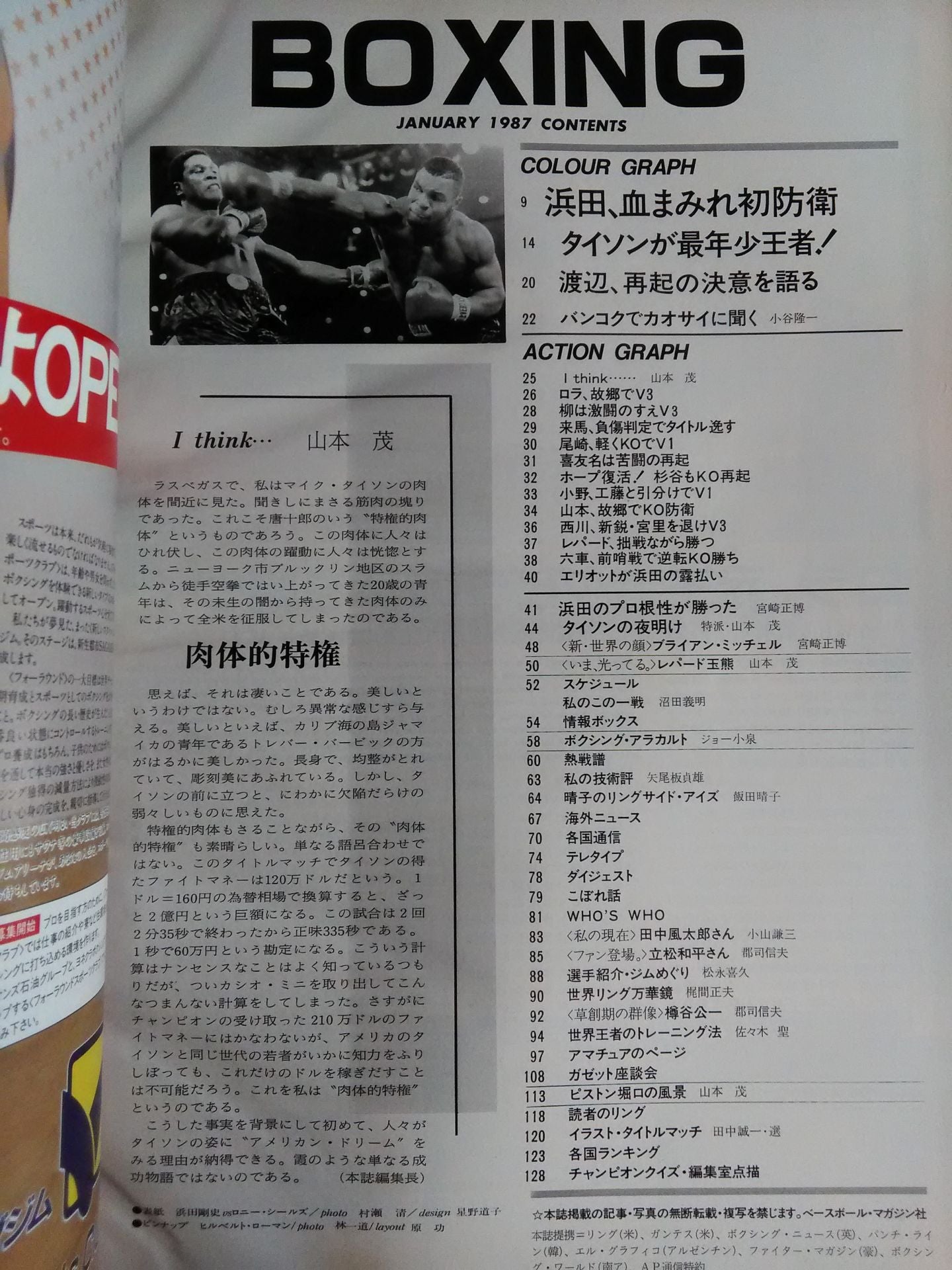 ボクシングマガジン209