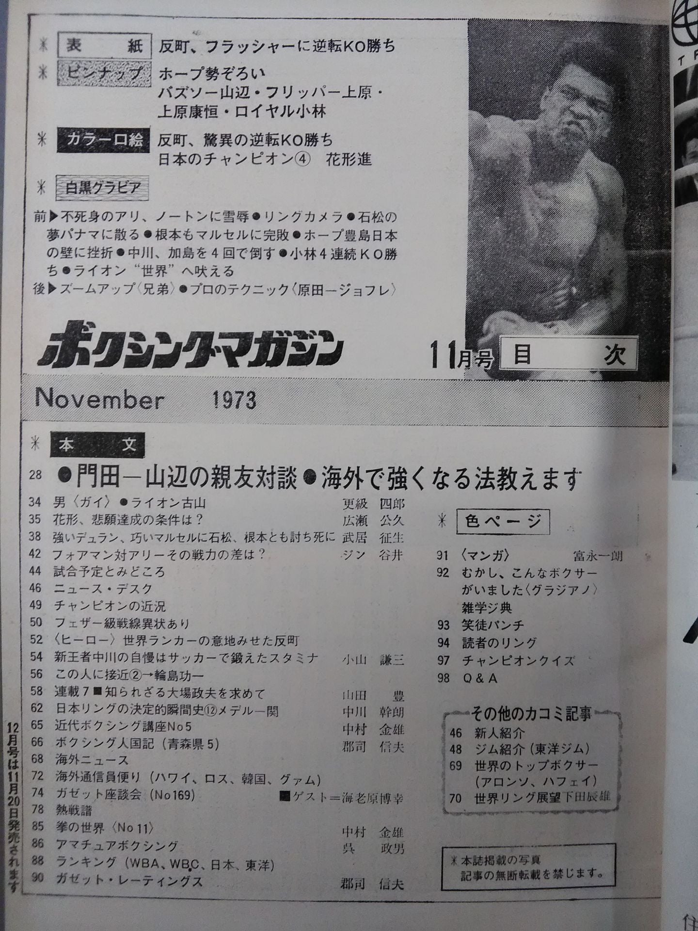 ボクシングマガジン26
