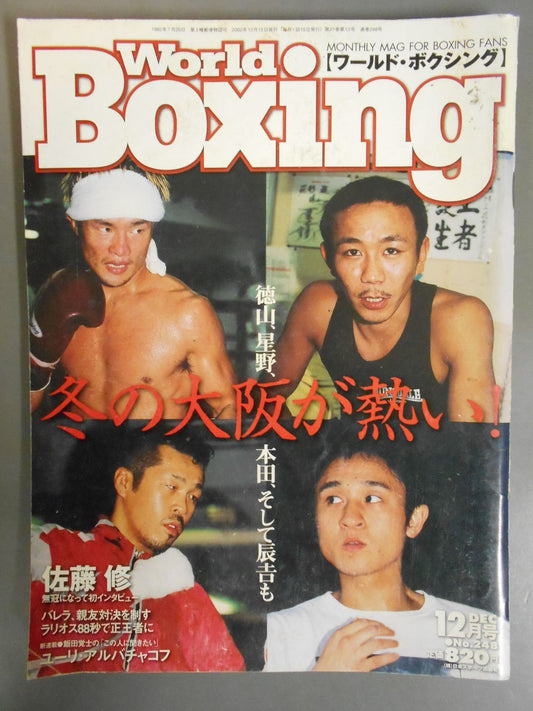 ワールドボクシング248