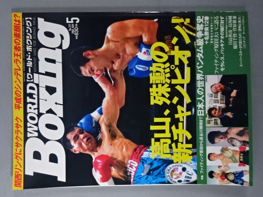 ワールドボクシング277