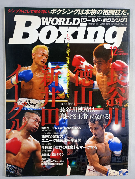 ワールドボクシング284