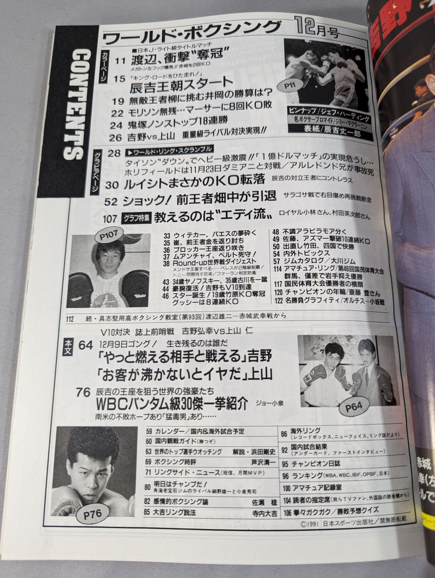 ワールドボクシングVol.10 No.12
