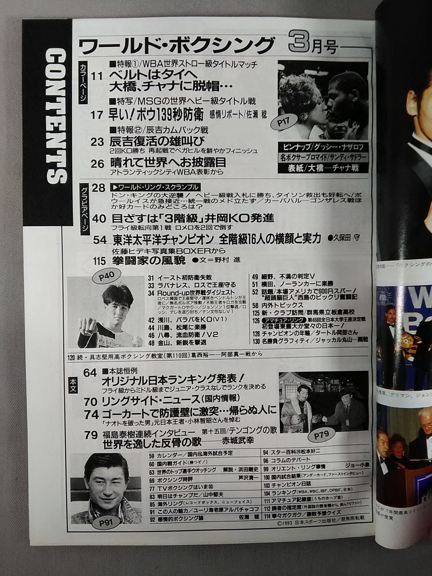 World Boxing Vol.12 No.03