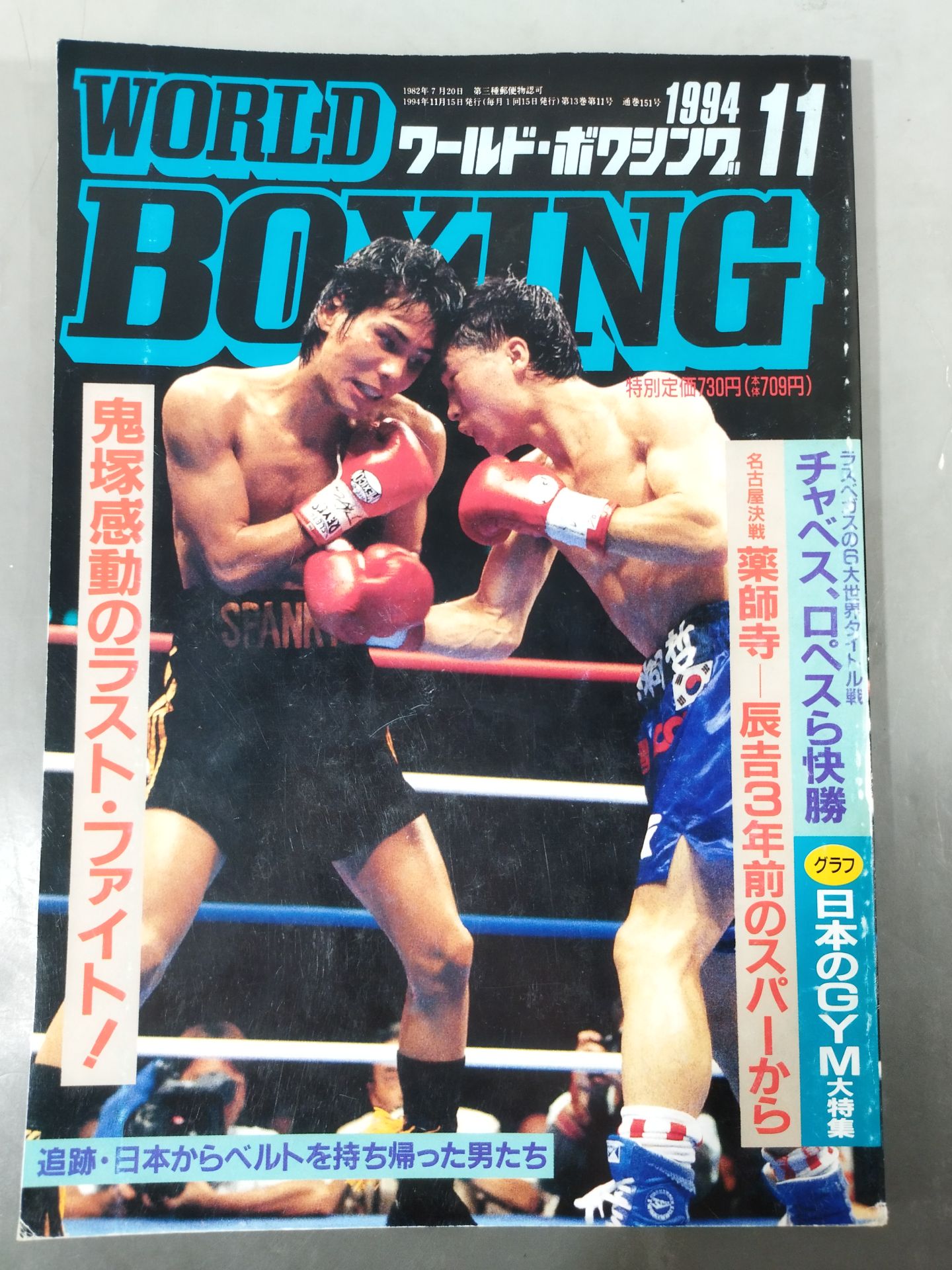 ワールドボクシングVol.13 No.11