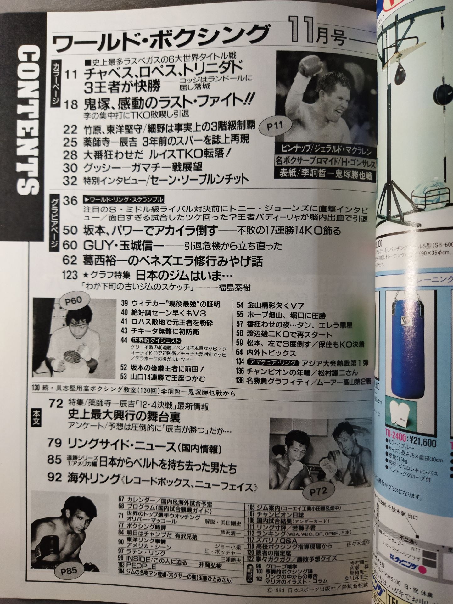 ワールドボクシングVol.13 No.11